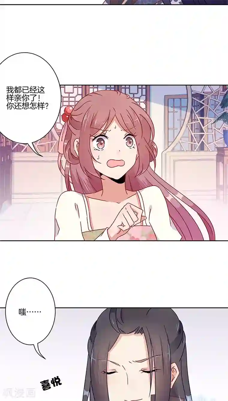 王爷你讨厌第47话