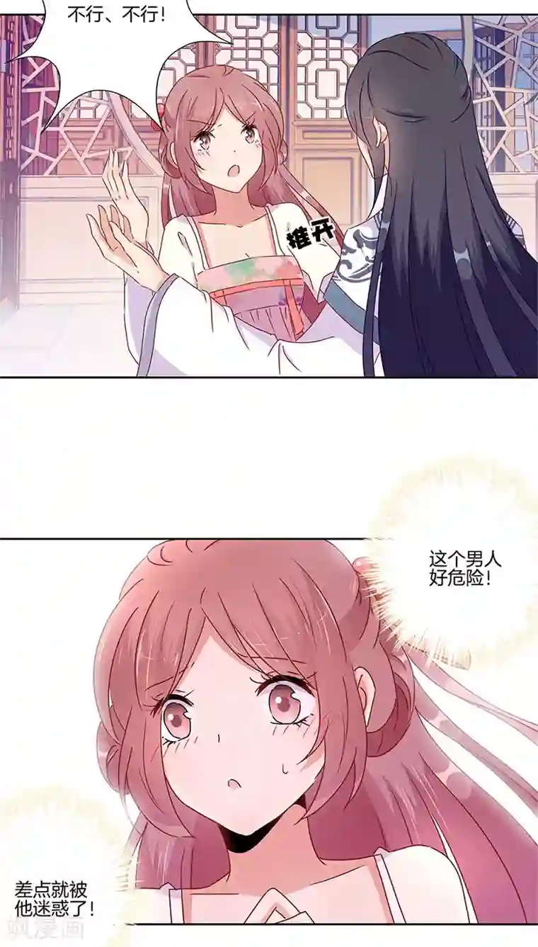 王爷你讨厌第47话