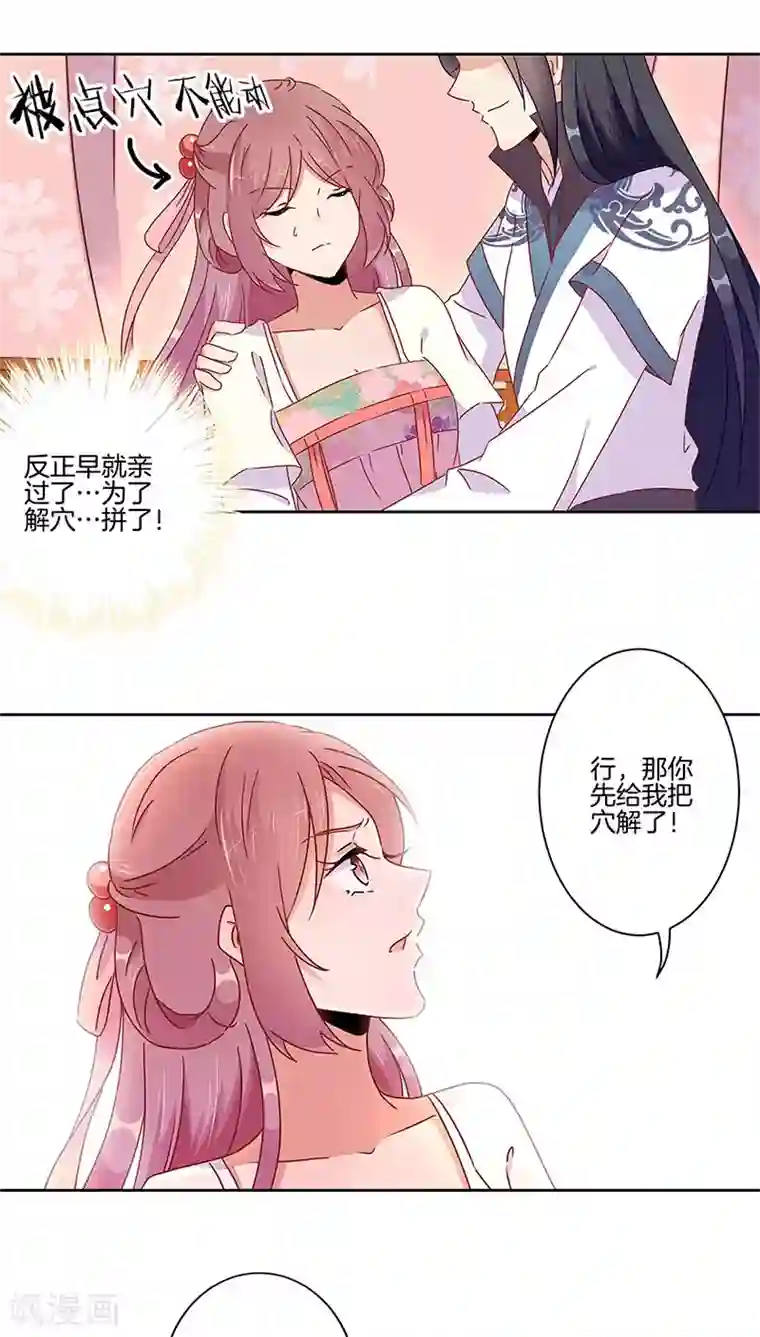 王爷你讨厌第47话