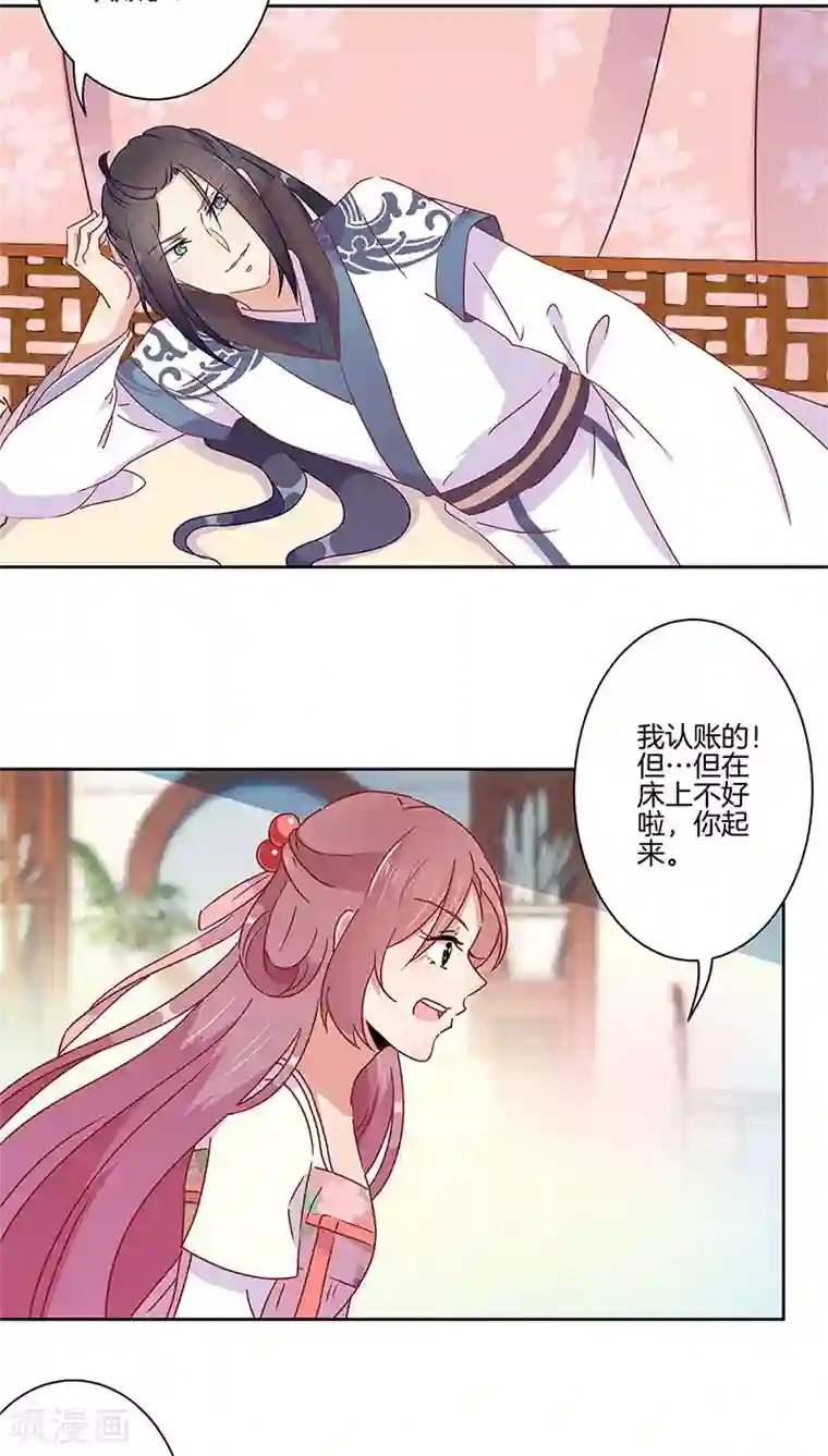 王爷你讨厌第47话