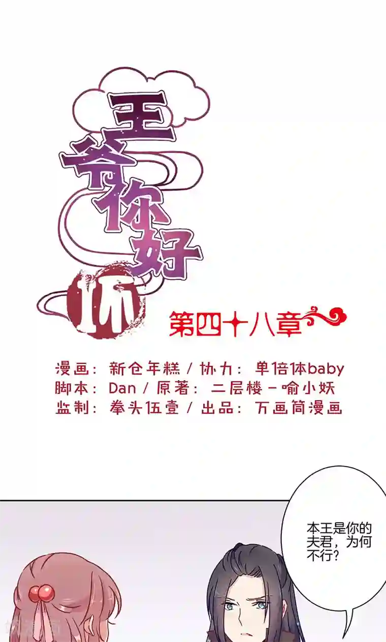 王爷你讨厌第48话