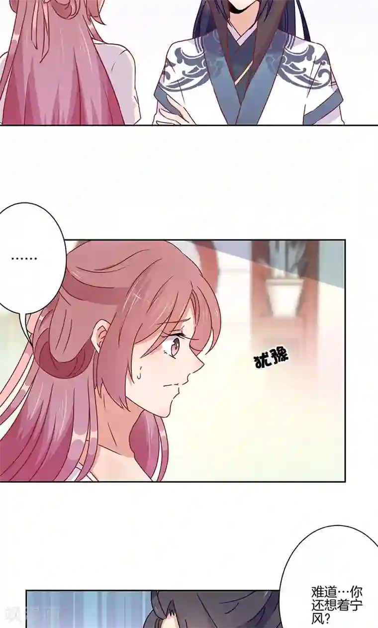 王爷你讨厌第48话