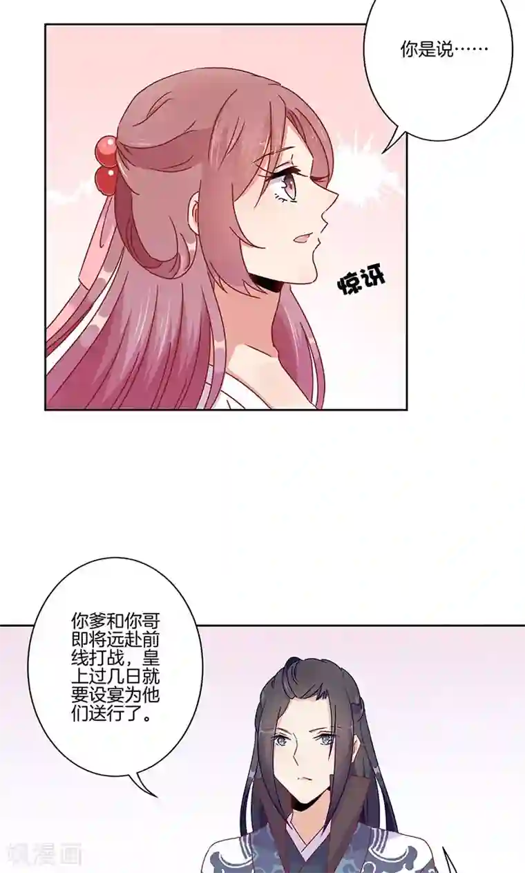 王爷你讨厌第48话