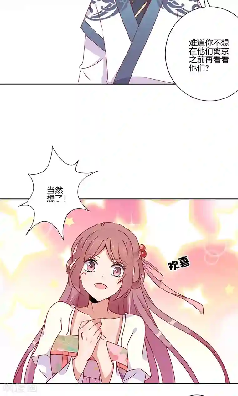 王爷你讨厌第48话