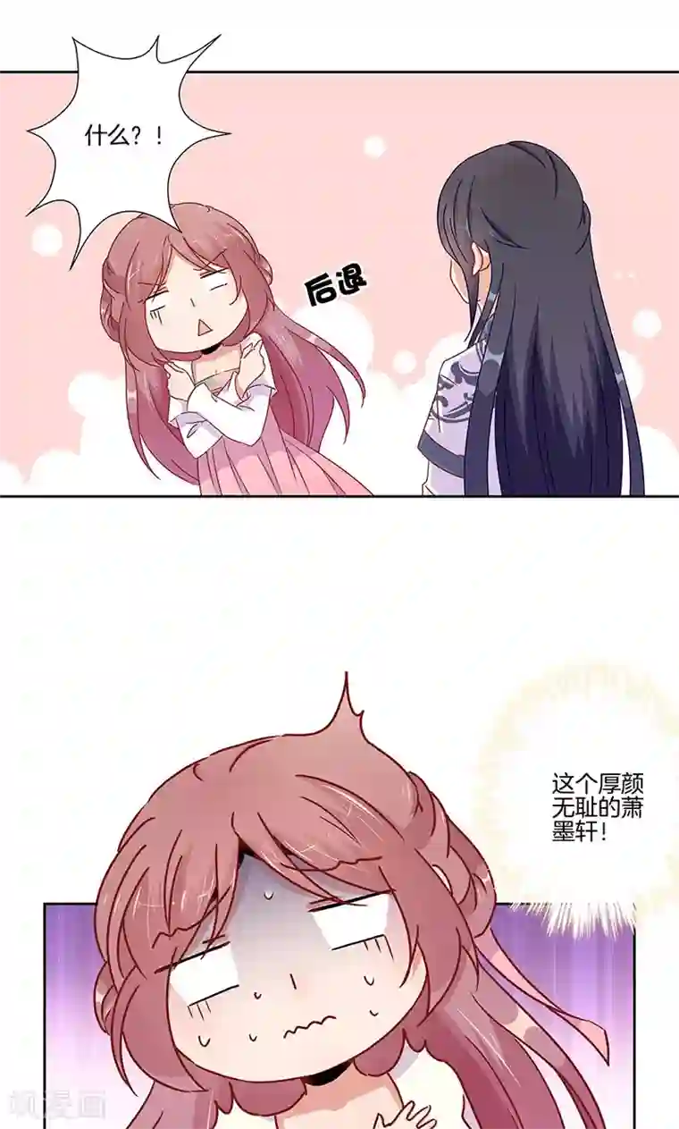 王爷你讨厌第48话