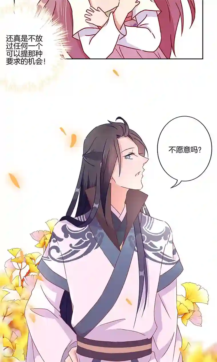 王爷你讨厌第48话