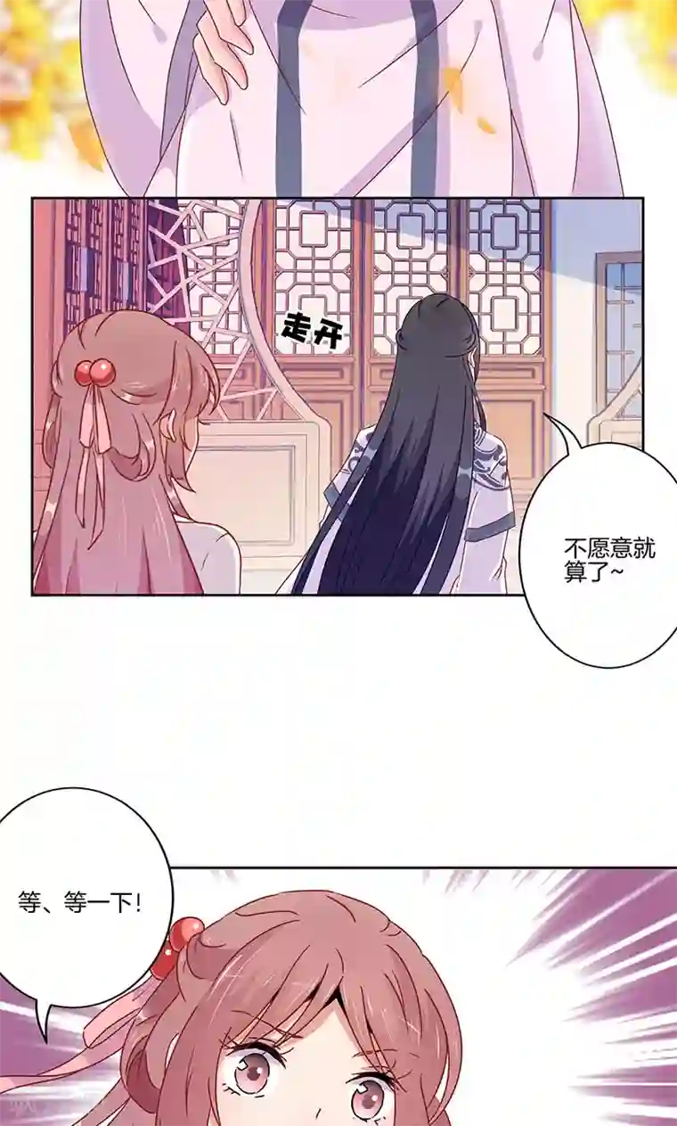 王爷你讨厌第48话