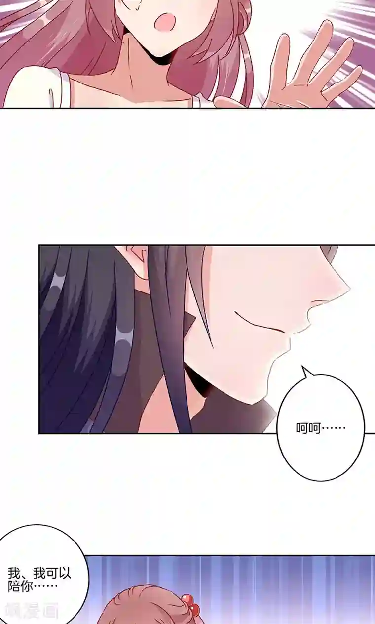 王爷你讨厌第48话
