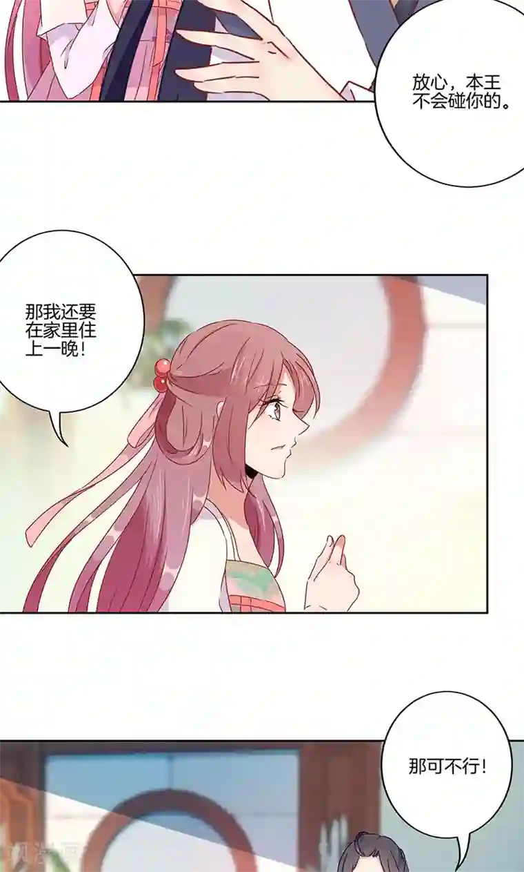 王爷你讨厌第48话