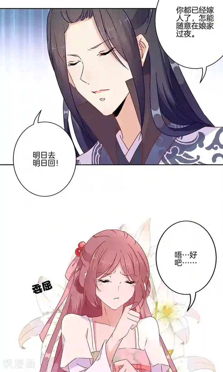 王爷你讨厌第48话