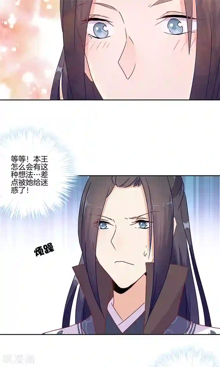 王爷你讨厌第48话