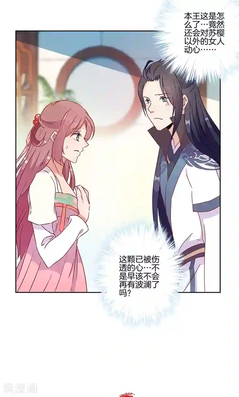 王爷你讨厌第48话