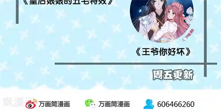 王爷你讨厌第48话