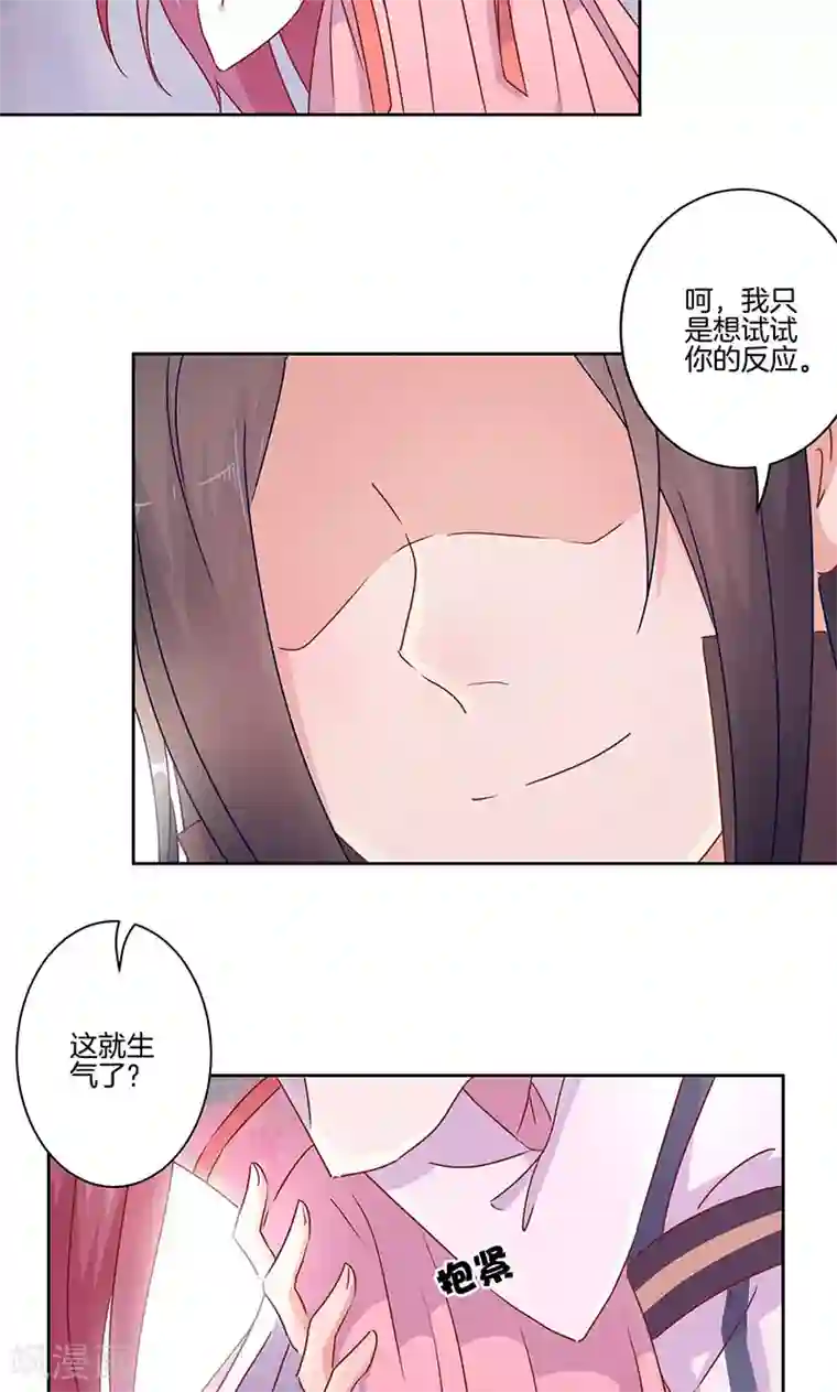 王爷你讨厌第48话