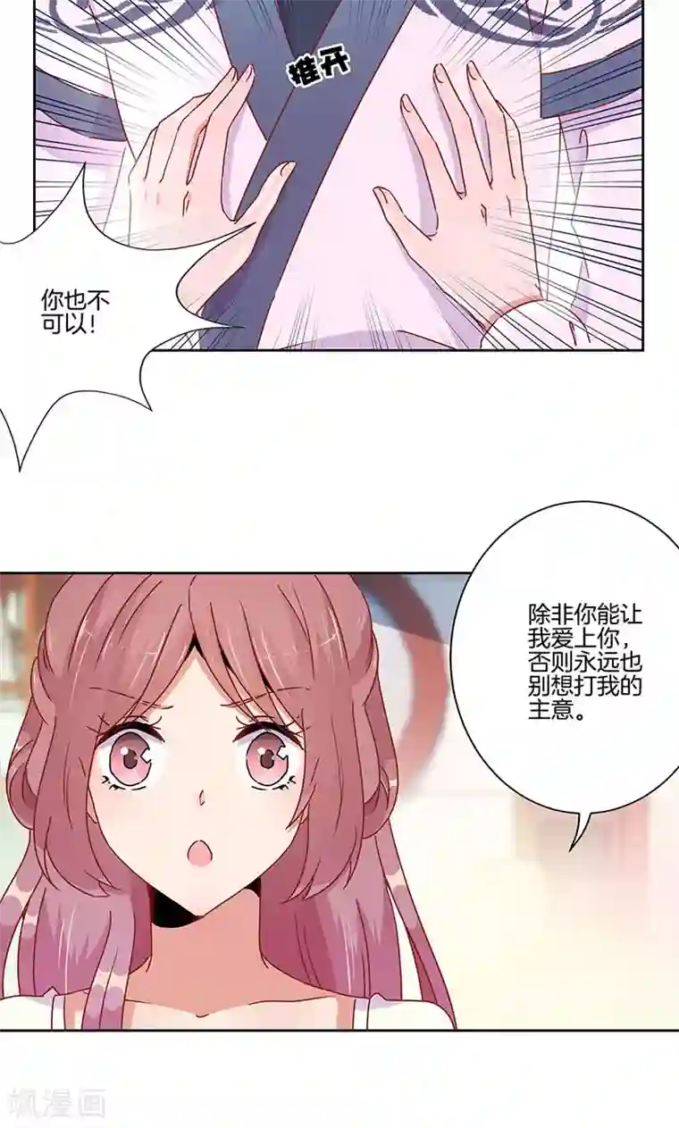 王爷你讨厌第48话