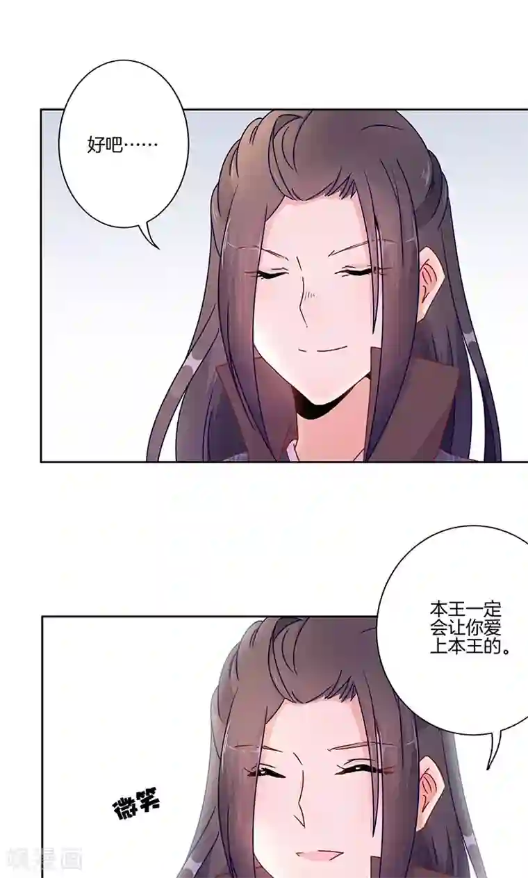 王爷你讨厌第48话