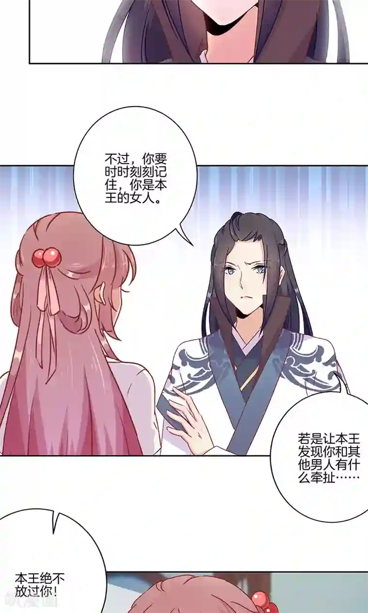 王爷你讨厌第48话