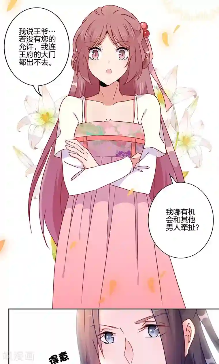 王爷你讨厌第48话