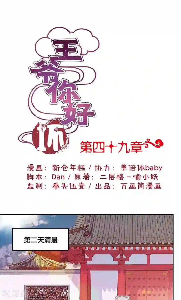 王爷你讨厌第49话