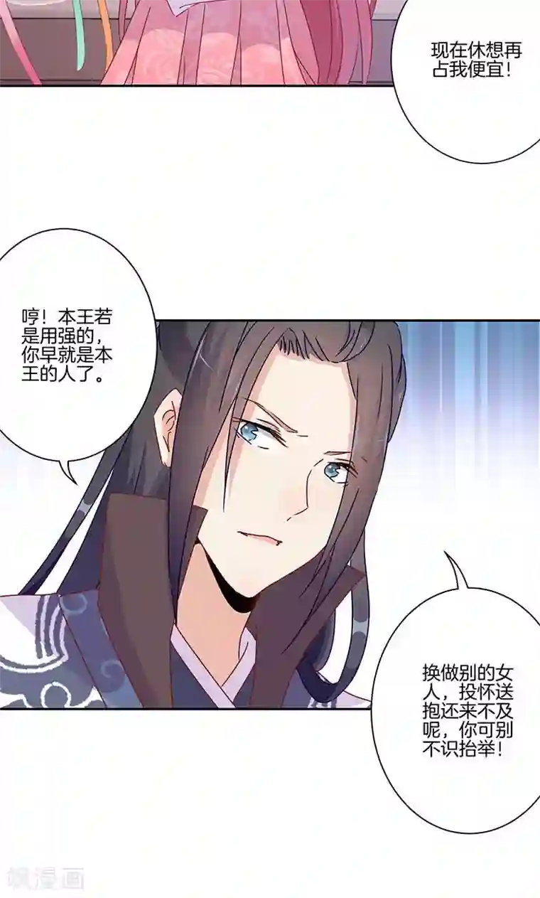 王爷你讨厌第49话