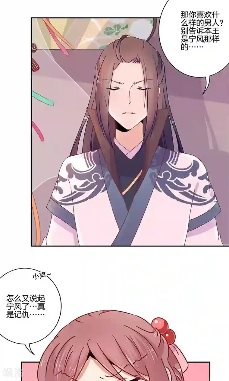 王爷你讨厌第49话