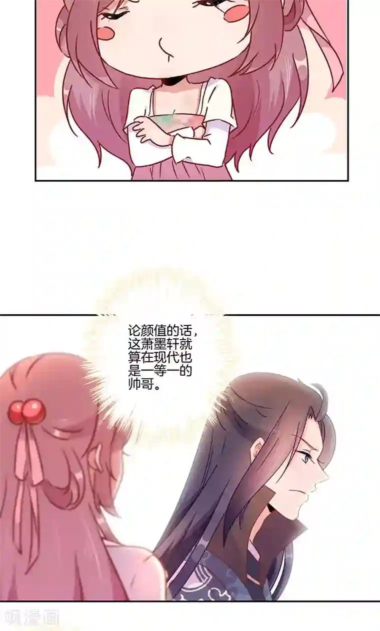 王爷你讨厌第49话