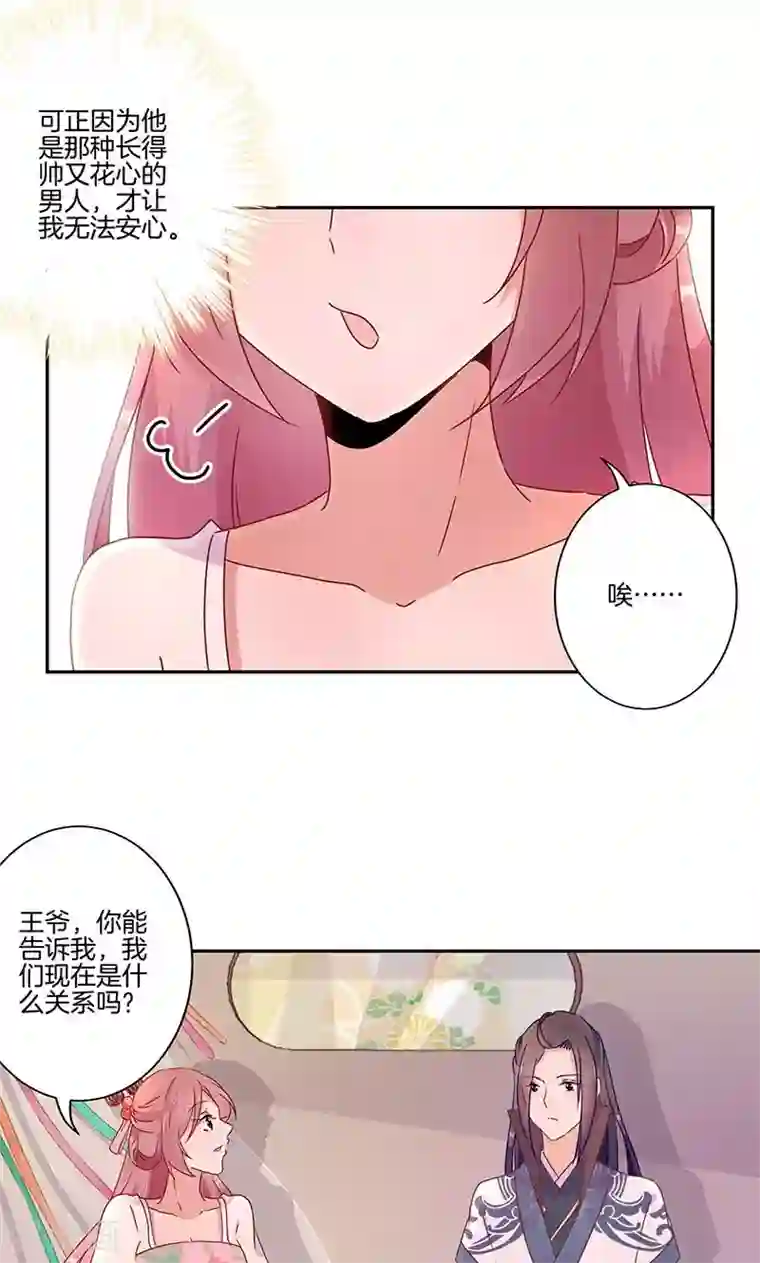 王爷你讨厌第49话