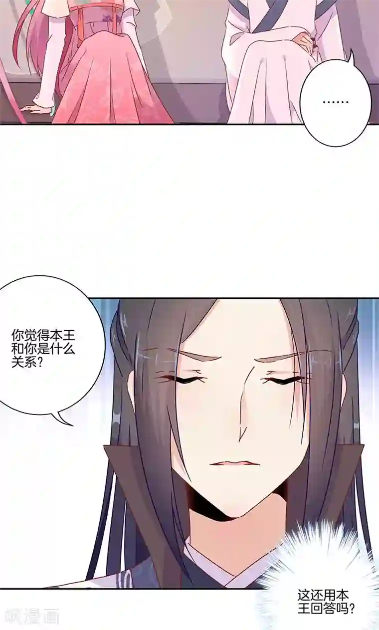 王爷你讨厌第49话