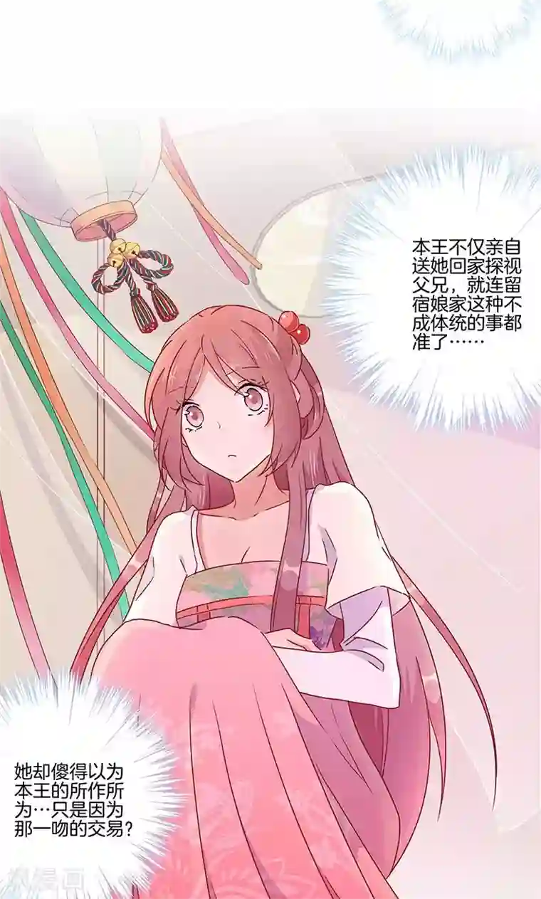 王爷你讨厌第49话