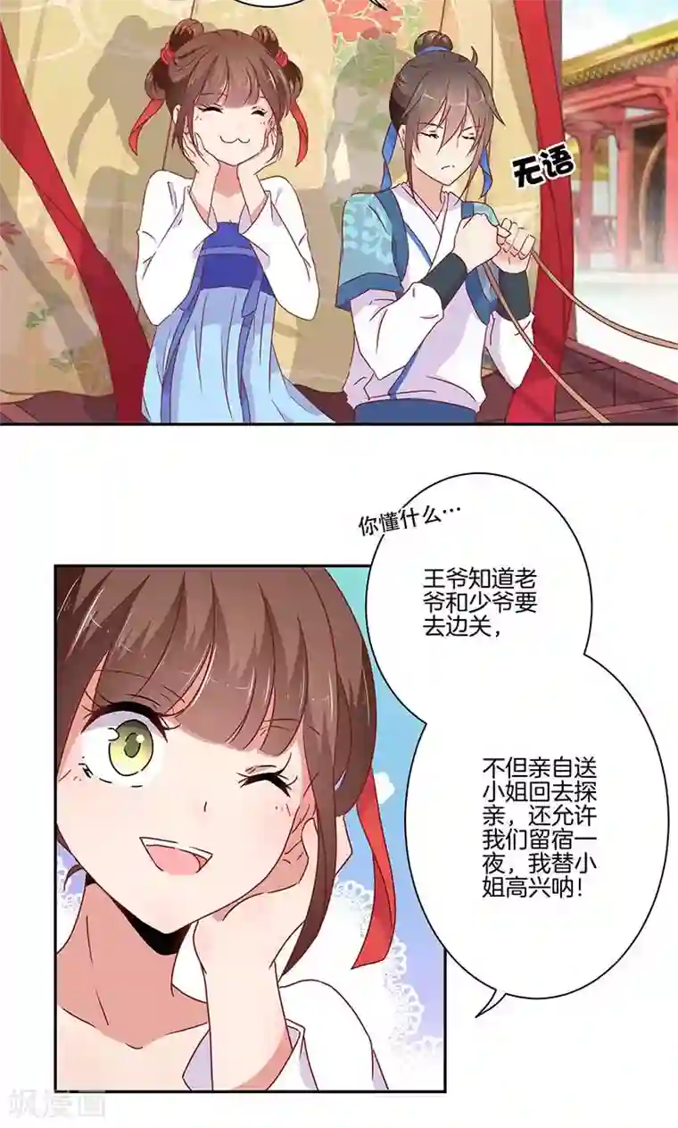 王爷你讨厌第49话