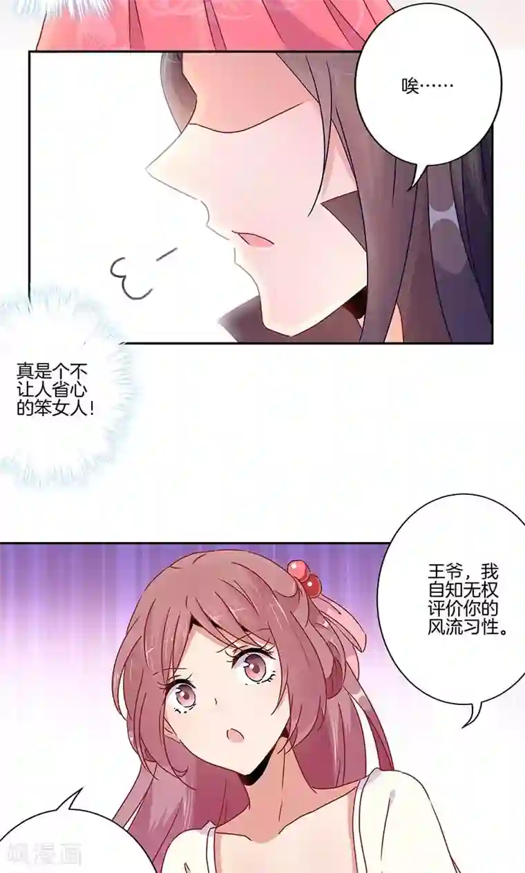 王爷你讨厌第49话