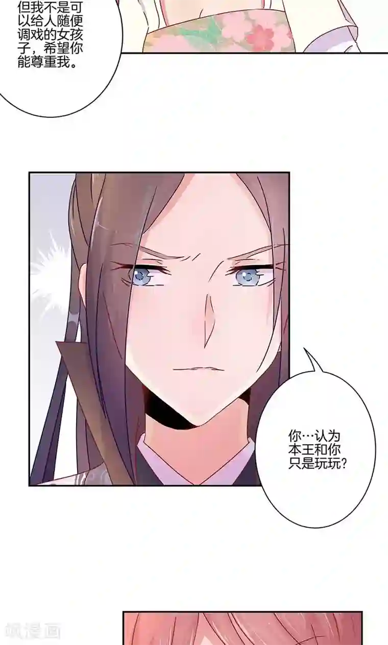 王爷你讨厌第49话