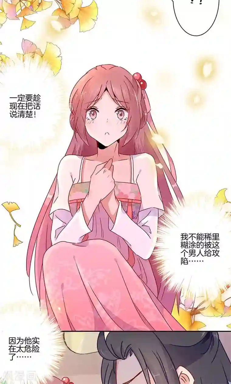 王爷你讨厌第49话