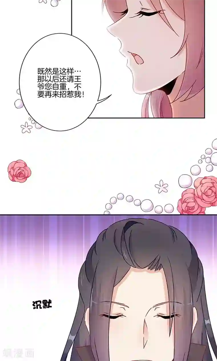 王爷你讨厌第49话