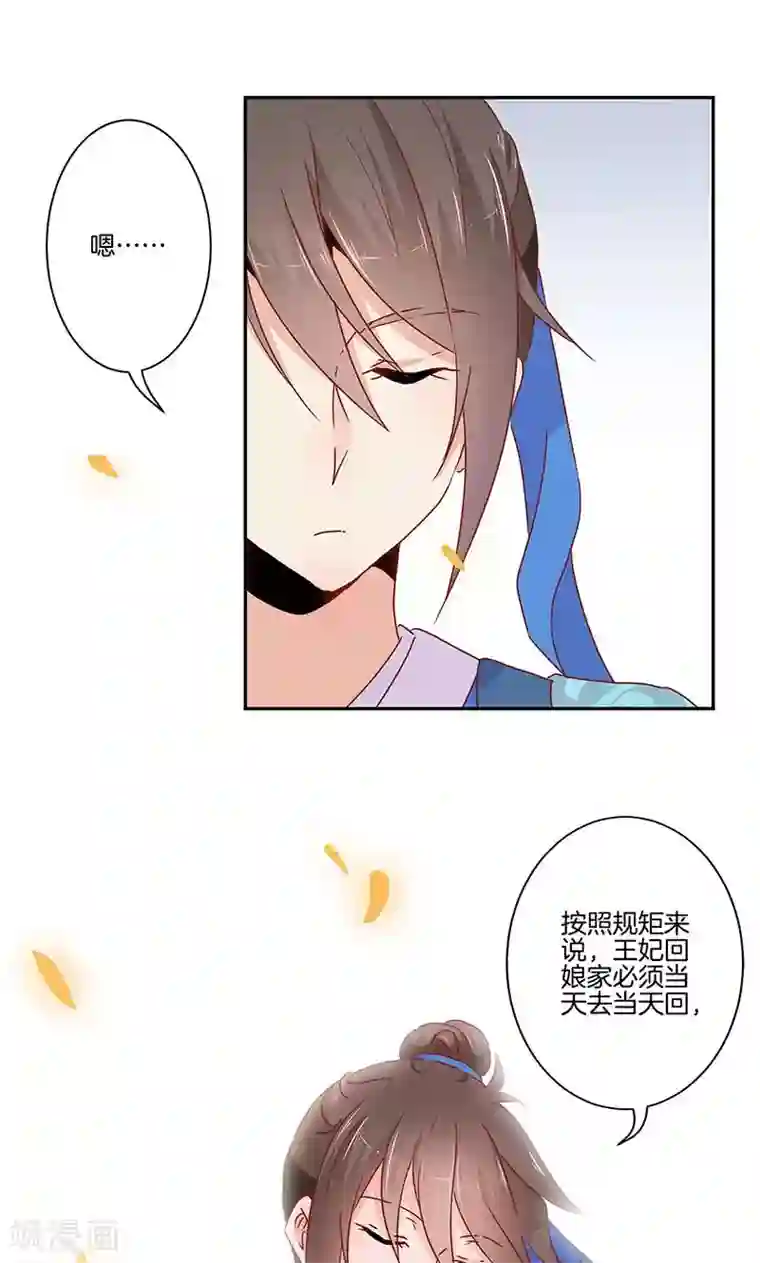 王爷你讨厌第49话