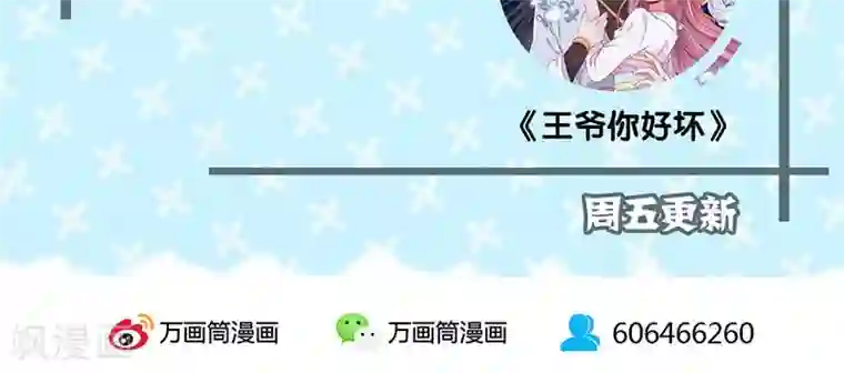 王爷你讨厌第49话