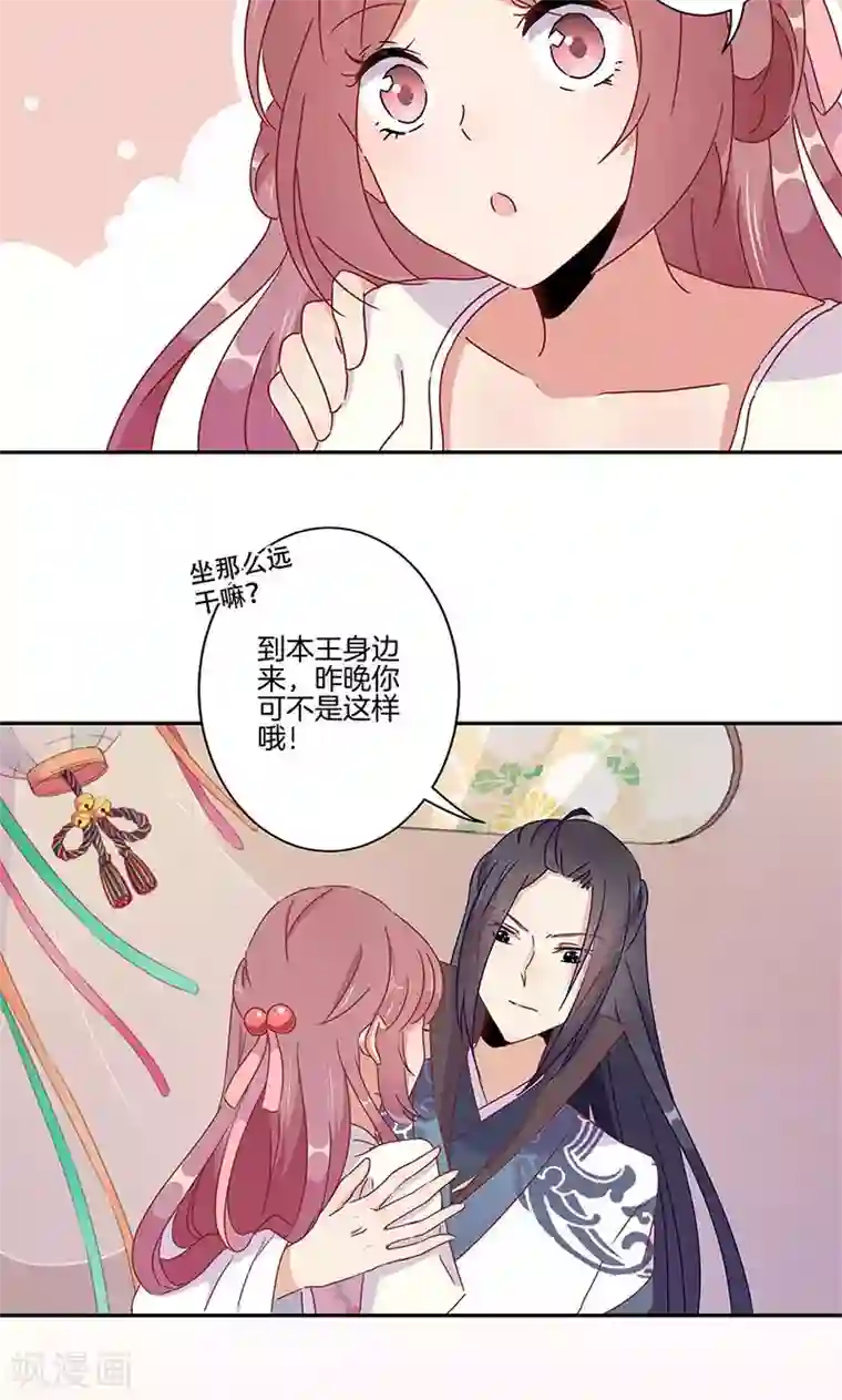 王爷你讨厌第49话