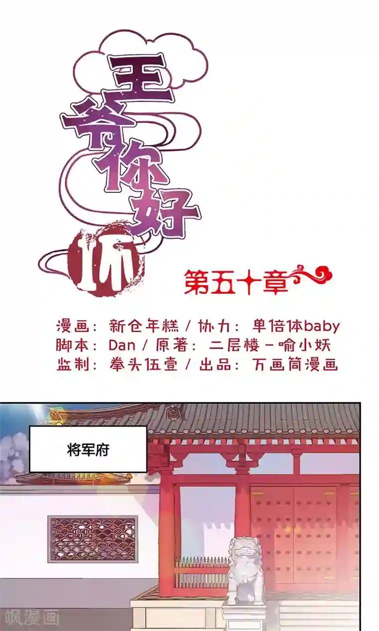 王爷你讨厌第50话