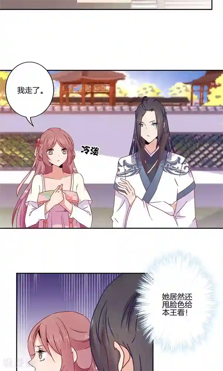 王爷你讨厌第50话