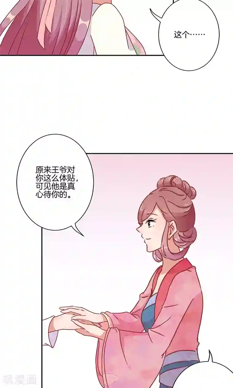 王爷你讨厌第50话