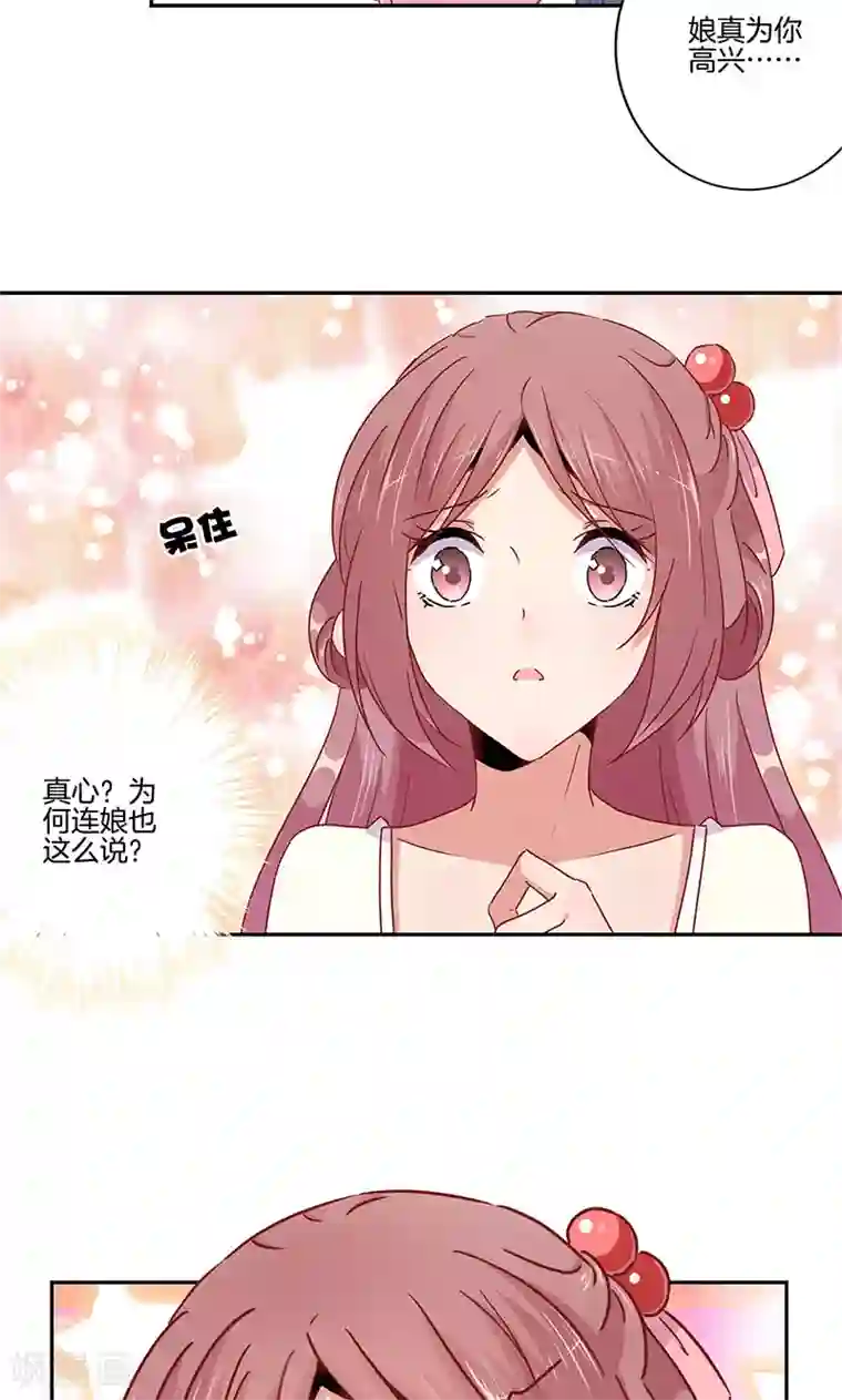 王爷你讨厌第50话