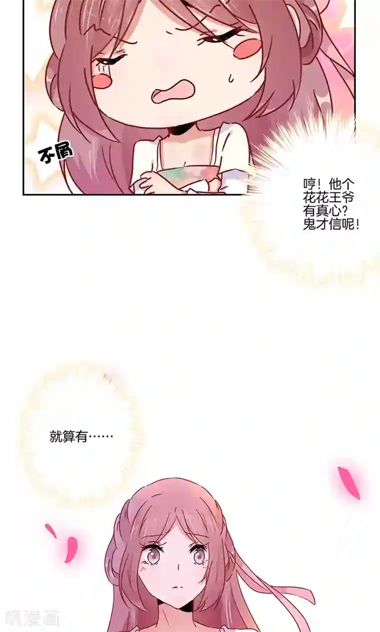 王爷你讨厌第50话