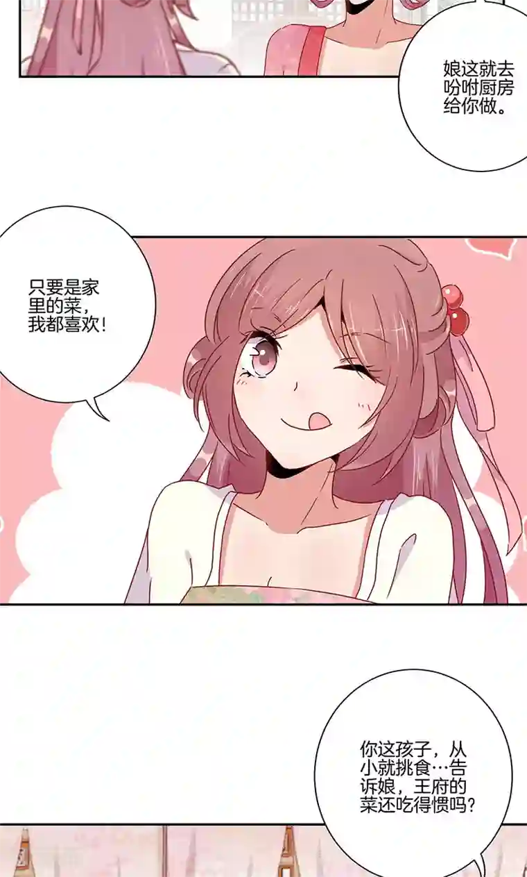 王爷你讨厌第50话