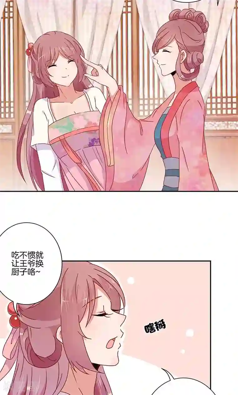 王爷你讨厌第50话