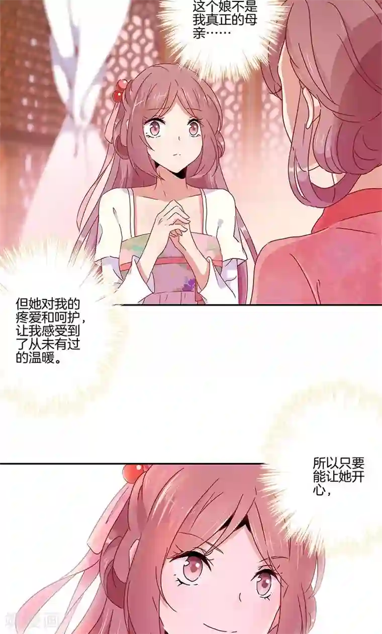 王爷你讨厌第50话