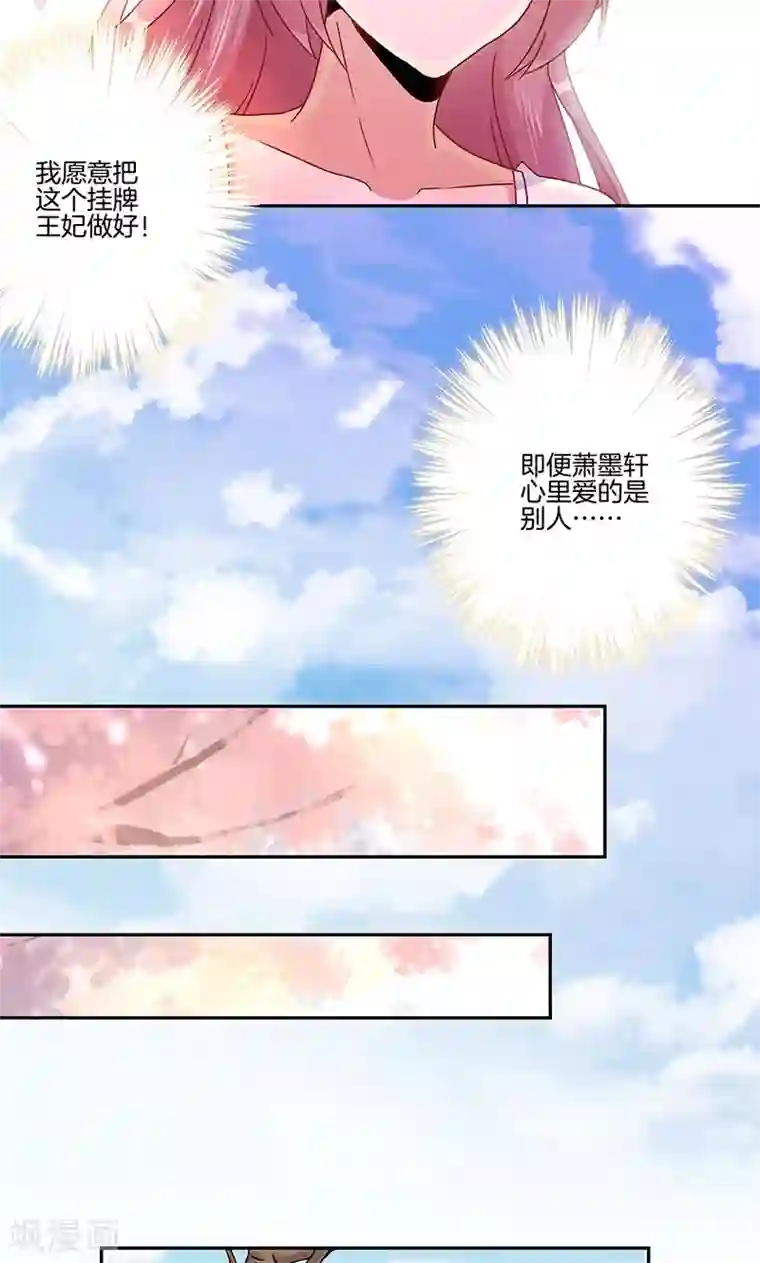 王爷你讨厌第50话