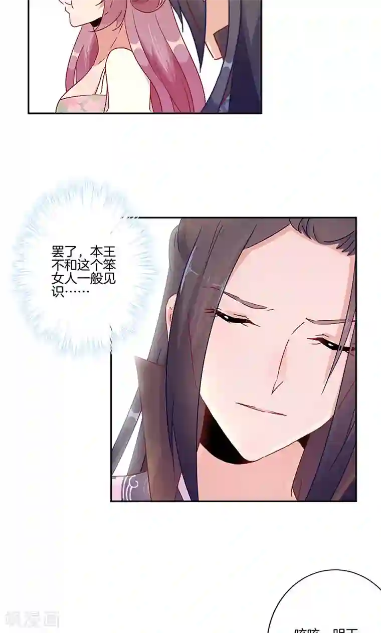 王爷你讨厌第50话