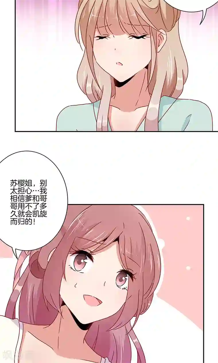 王爷你讨厌第50话