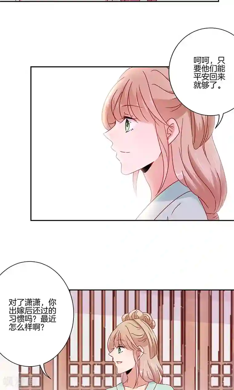 王爷你讨厌第50话