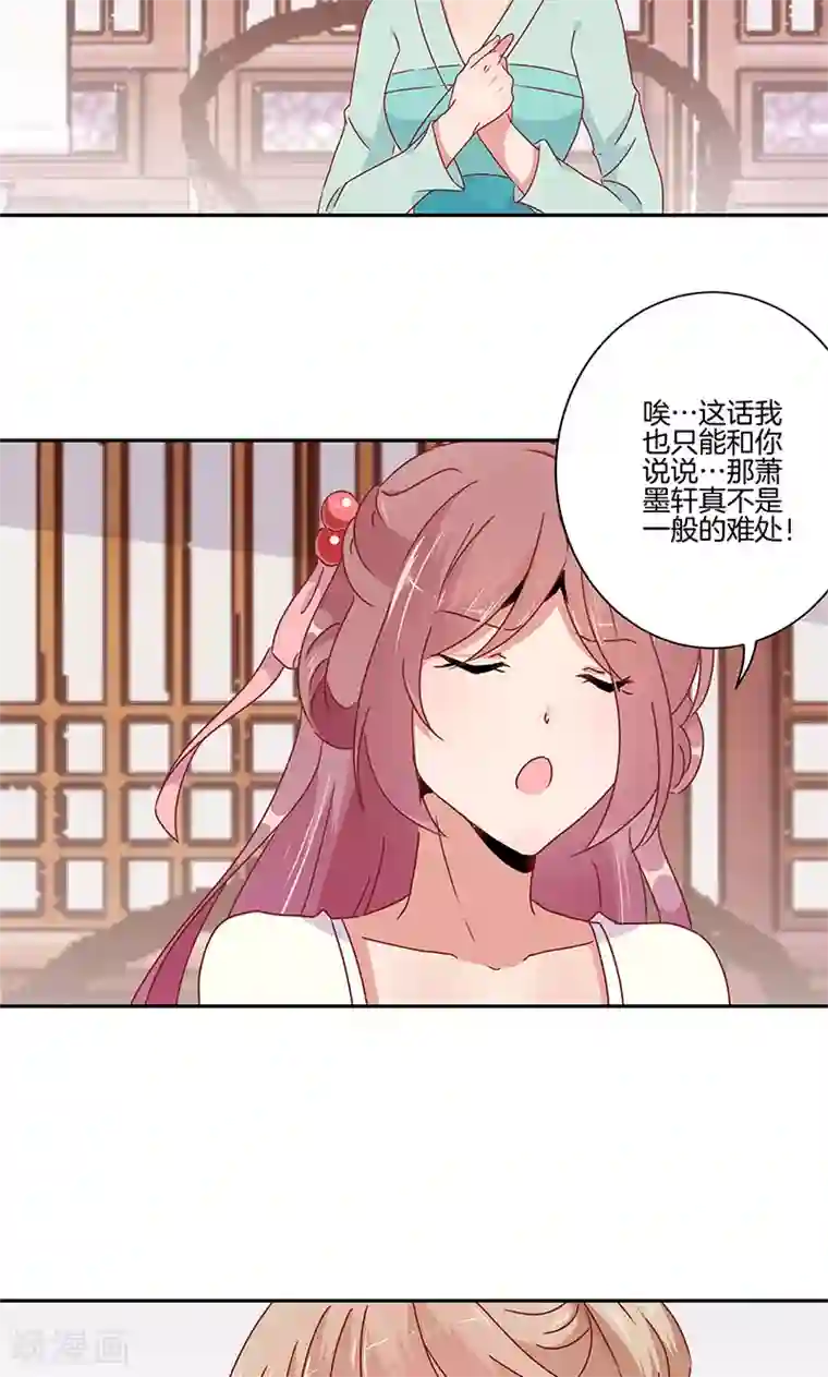 王爷你讨厌第50话